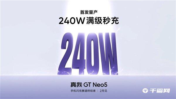 《真我GT Neo5》240W闪充登场，2月份发布