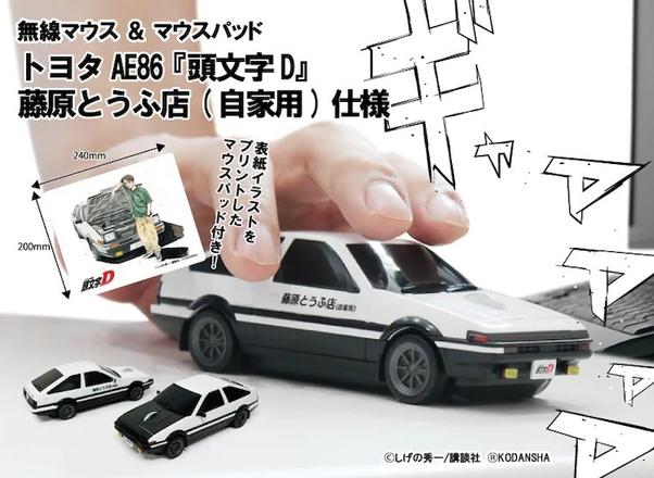 《头文字D》推出「藤原豆腐店（自家用）」AE86 造型无线鼠标