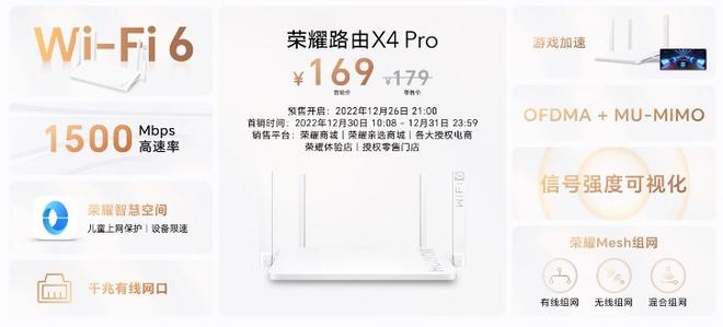 《荣耀路由 X4 Pro》开售：169元，Wi-Fi 6 配备了三个千兆网口