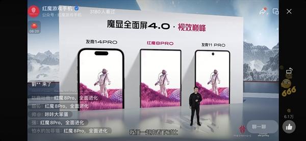 《红魔8 Pro》发布：3999元起，6.8英寸UDC柔性直屏