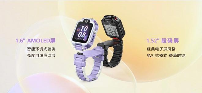 《华为儿童手表 5X 系列》开售：1548 元，支持双屏双摄