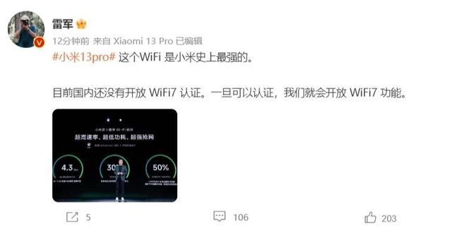 雷军：小米 13 Pro 支持 Wi-Fi 7，这个WIFI是小米史上最强