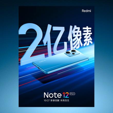 Redmi Note12系列将搭载210W秒充，今晚7点开始
