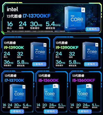 Intel 13代酷睿处理器正式发布：国行售价揭晓