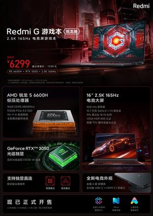 Redmi G 2022游戏本锐龙版上架：首发价6299元