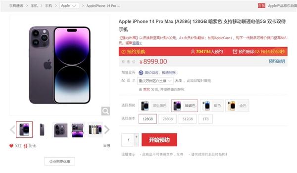 iPhone 14系列预约人数突破200万：5999元起售