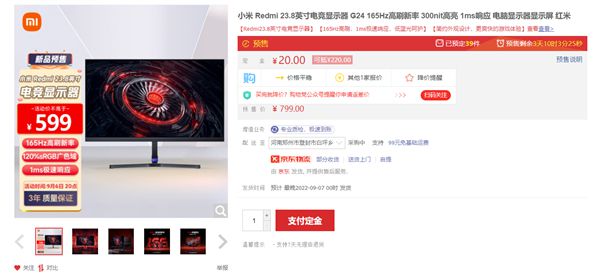 仅售599元！Redmi 23.8英寸电竞显示器开启预售：165Hz超高刷新率，告别卡顿和拖影！