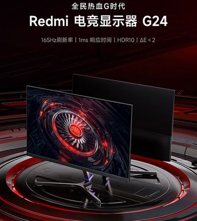 仅售599元！Redmi 23.8英寸电竞显示器开启预售：165Hz超高刷新率，告别卡顿和拖影！