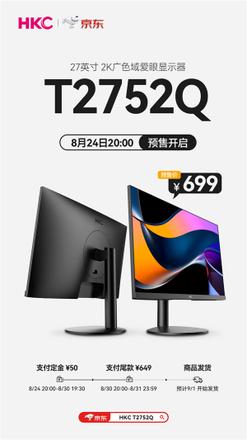 仅699元！HKC发布27寸办公显示器：2K高清屏幕