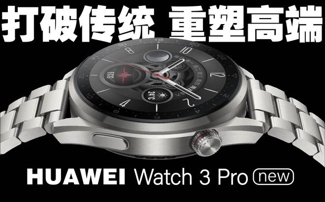 华为手表watch3pro new非华为手机开通eSIM
