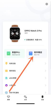  OPPO Watch 3 Pro微信安装方法