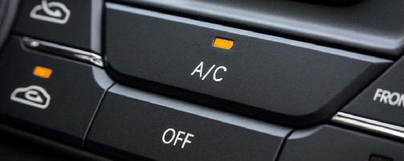 车上的空调ac是什么意思？