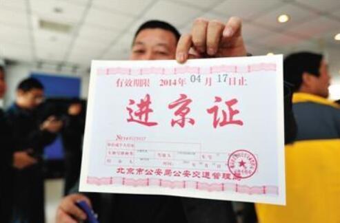 外地车在北京有违章还可以办进京证吗?这些你都知道吗?