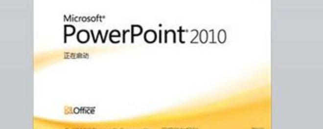 PowerPoint 2010中主要的编辑视图是