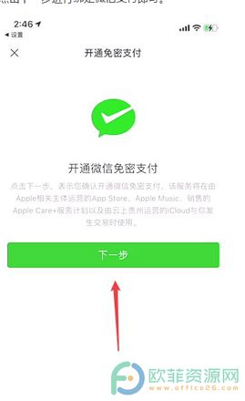 iPhone13如何在QQ音乐内为歌曲付费
