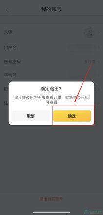 美团外卖app如何退出当前账号