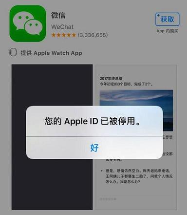 Apple ID 已被停用或锁定的解决办法
