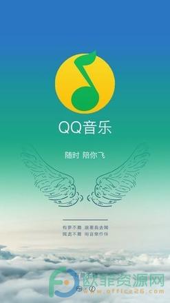 手机QQ音乐软件如何关闭页面预加载
