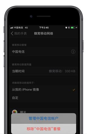 图文教程 | 中国电信 Apple Watch eSIM 业务退订方法