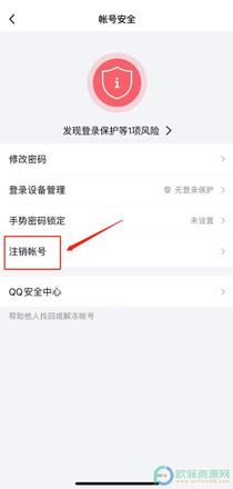 手机如何注销QQ账户