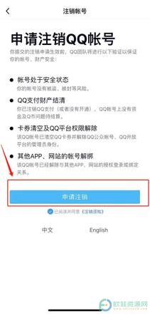 手机如何注销QQ账户
