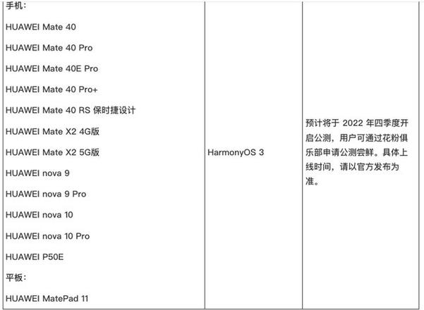 华为鸿蒙OS 3.0新功能9月公测 抢先版4款机型可升级