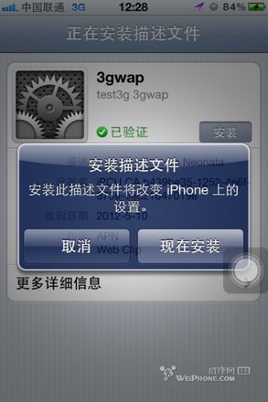 iphone4s联通3g无需越狱更改3gwap接入点免流量观看CCTV5教程