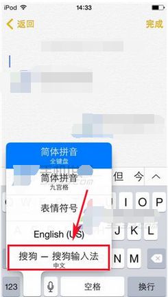 iphone版搜狗输入法如何切换手写