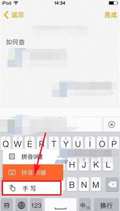 iphone版搜狗输入法如何切换手写