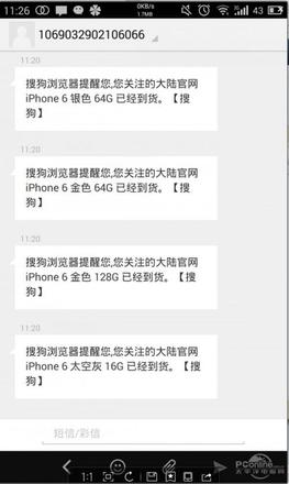 搜狗浏览怎么设置iPhone6到货短信提醒?