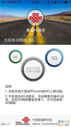 联通4G手机助手发布 可让iPhone 5支持联通4G网络