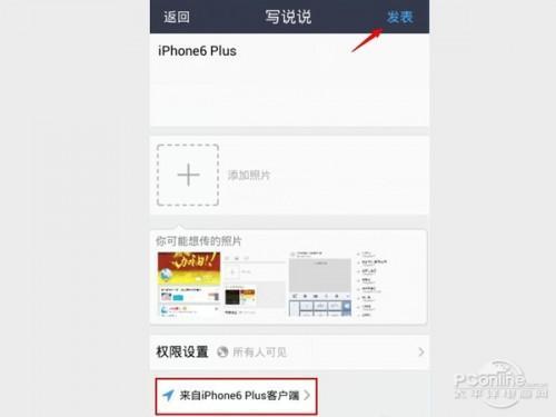 手机QQ空间说说怎么显示来自iPhone6 Plus客户端