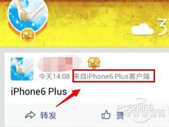 手机QQ空间说说怎么显示来自iPhone6 Plus客户端