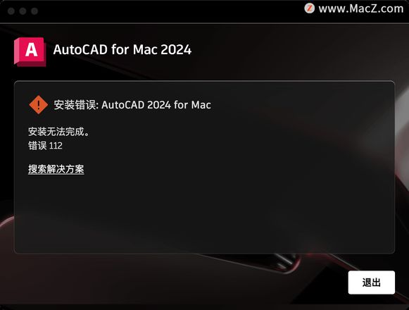 解决Mac安装 AutoCAD 报错及打开不显示安装窗口界面问题