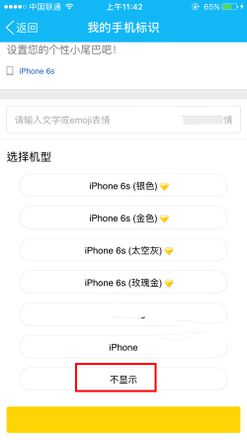 QQ空间iPhone7标识怎么弄
