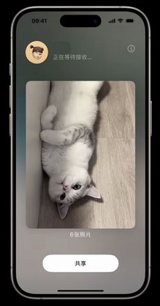 iOS 17 新功能：让两部 iPhone 靠近快速分享照片