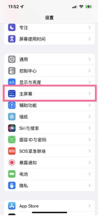 苹果iPhone 14pro如何关闭App资源库？