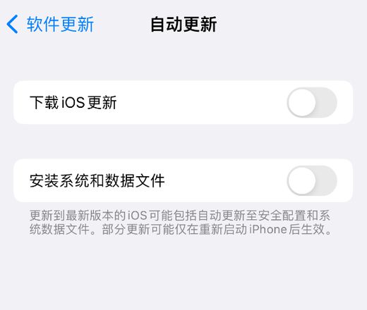 苹果 iPhone 14 系列机型如何关闭系统更新？