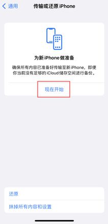 升级 iPhone 14/Pro 新款机型的用户可免费使用 iCloud 恢复备份