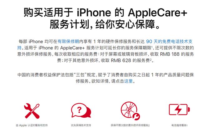 买 iPhone 14 时要买 AppleCare+ 吗？苹果已增加“无限次维修”服务