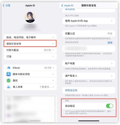 iOS 16 自动验证功能开启方法