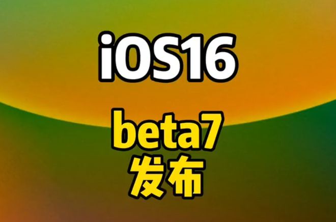 iOS16 beta7值得升级吗？iOS16 beta7升级反馈汇总
