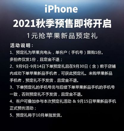 如何参与中国移动“1 元抢购苹果新品预定礼”？