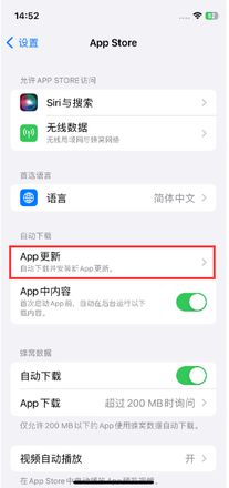 苹果iPhone15如何关闭APP自动更新？