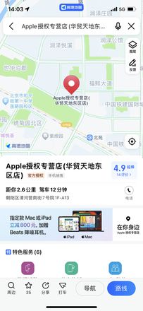 高德地图可以买苹果手机了，iPhone 14 Pro Max 限时优惠 1500 元