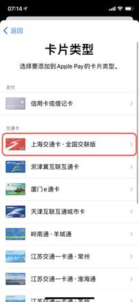 IPhone如何开通上海交通卡