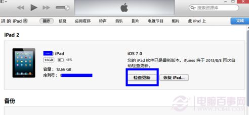 ipad怎么升级ios7 Beta5 iPad iOS7升级图文教程