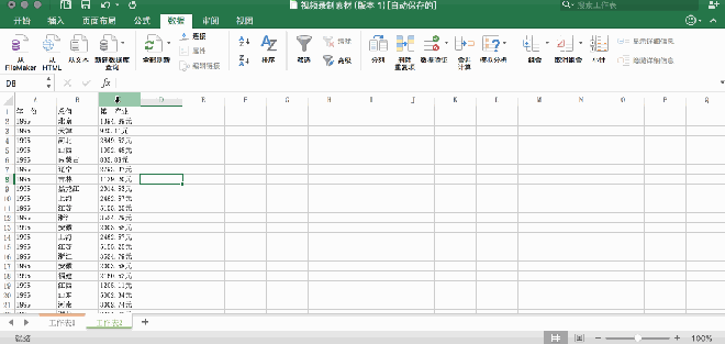 Excel最全面的简单实用小技巧(中)