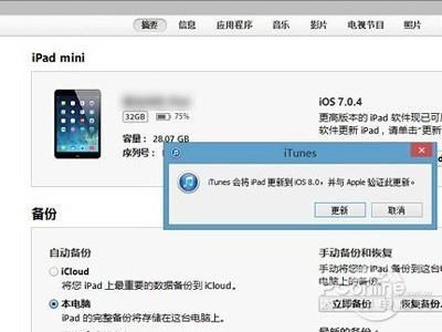 iPad mini怎么升级iOS8?