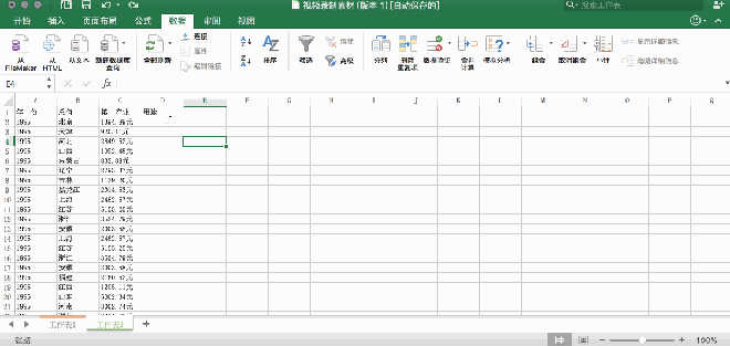 Excel最全面的简单实用小技巧(上)